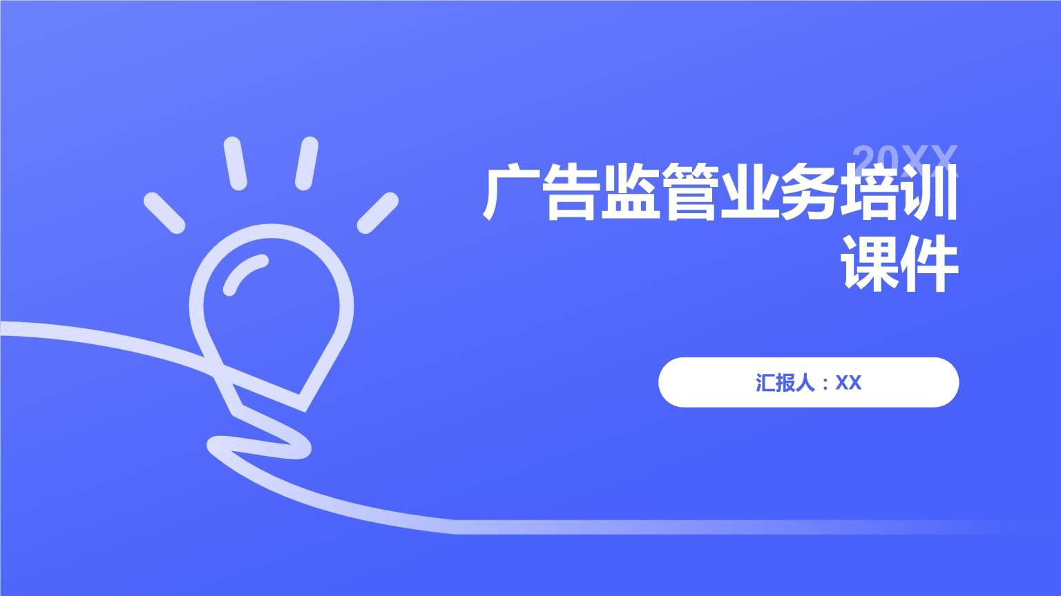 廣告監管與公關策劃融合發展培訓