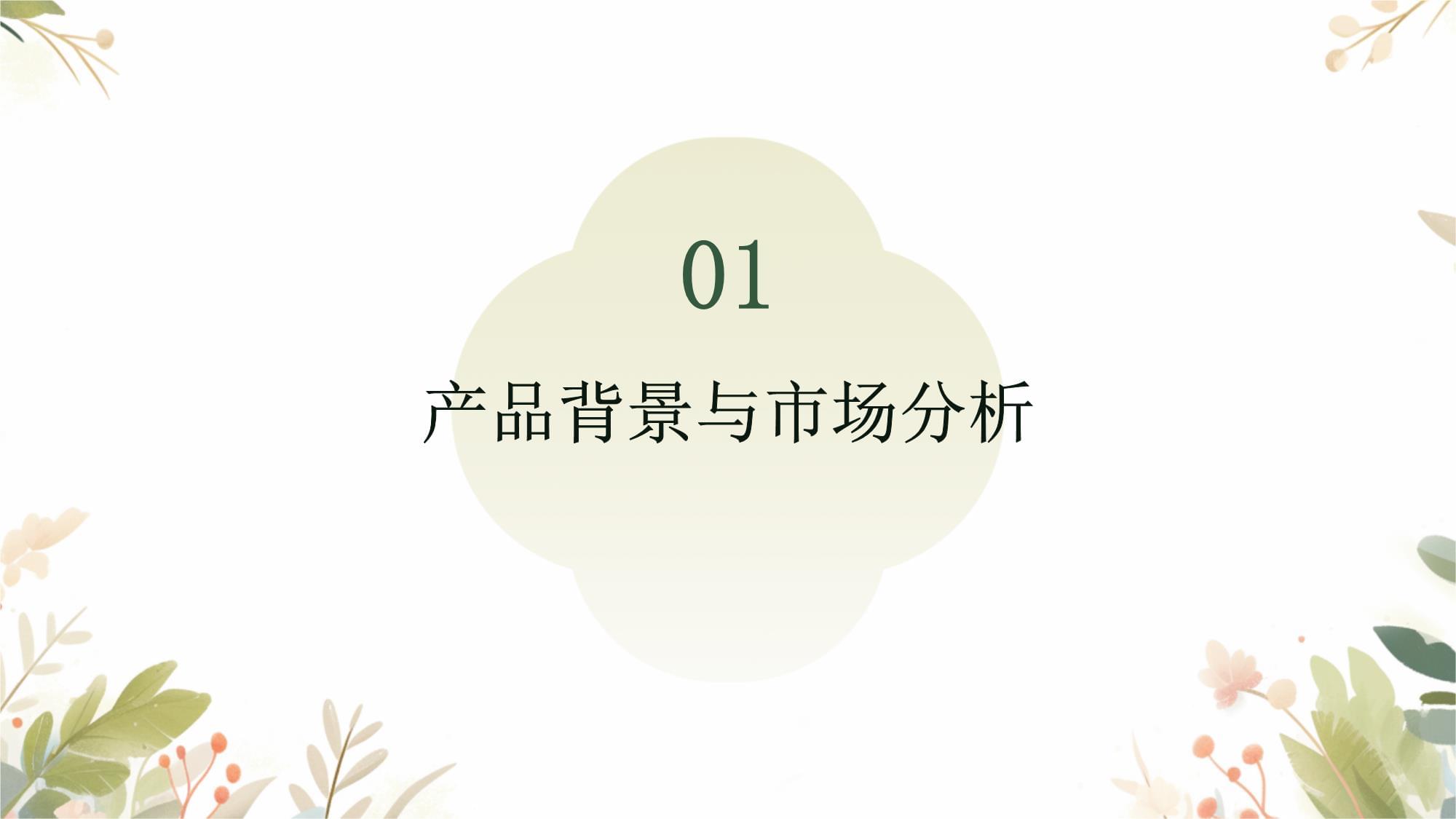 產品公關策劃案 構建品牌影響力的戰略藍圖